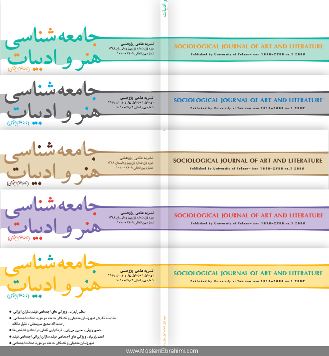 SOCIOLOGICAL-JOURNAL-(1)