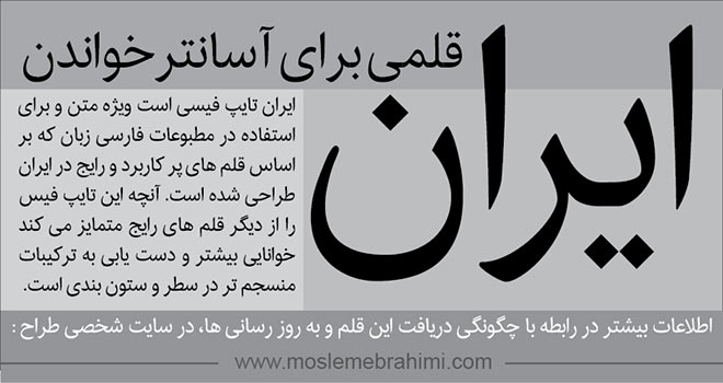 دانلود فونت فارسی ایران