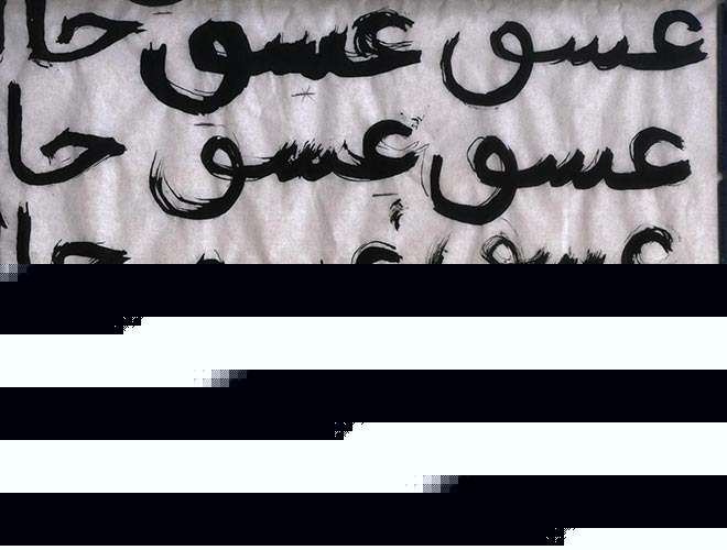 فونت دست نویس خوشنویسی جوهر قلم مو