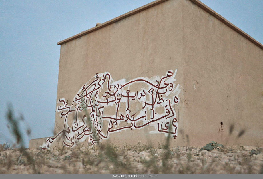 تایپوگرافی گرافیتی محیطی سهراب سپهری