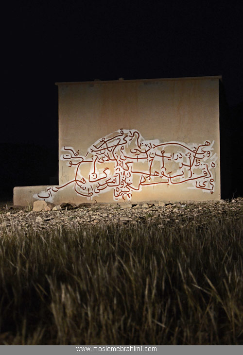 تایپوگرافی گرافیتی محیطی سهراب سپهری