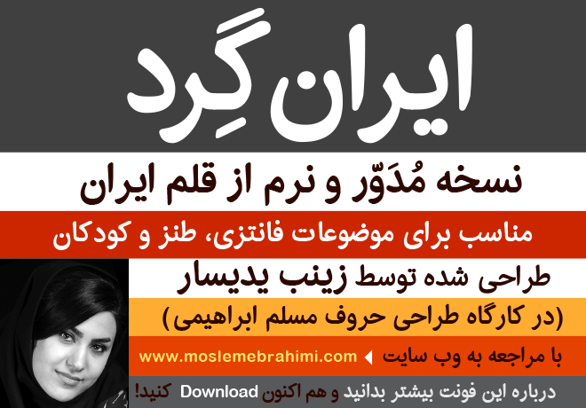  font   IRAN-Rounded
